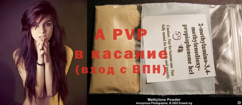 APVP кристаллы  Богданович 