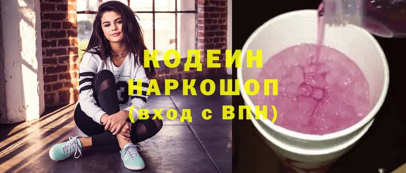 купить наркотик  Богданович  Кодеин Purple Drank 